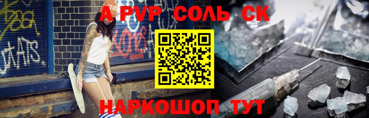 Южно-Сахалинск  где найти наркотики  Вход с VPN  A-PVP СК  Alpha PVP Соль  Alfa_PVP VHQ 