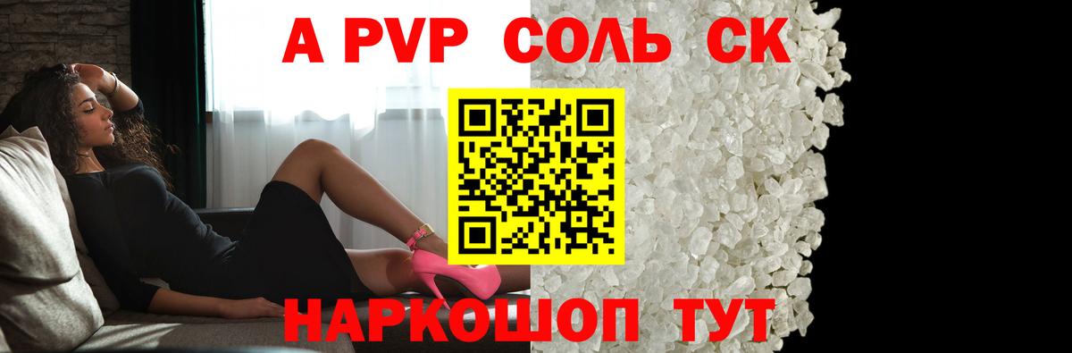 A PVP VHQ Южно-Сахалинск