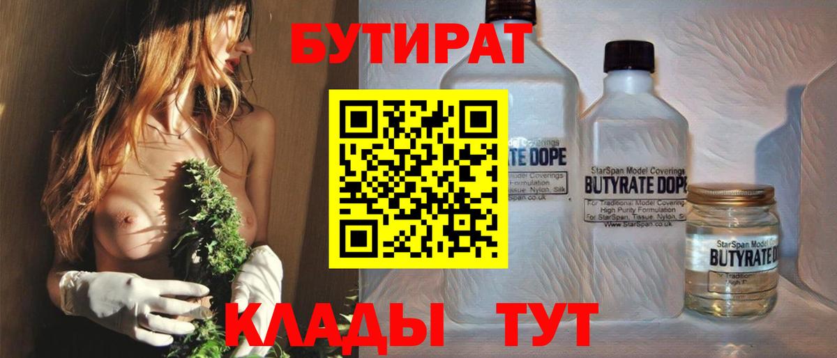 Бутират бутандиол  Вход с VPN  Южно-Сахалинск 