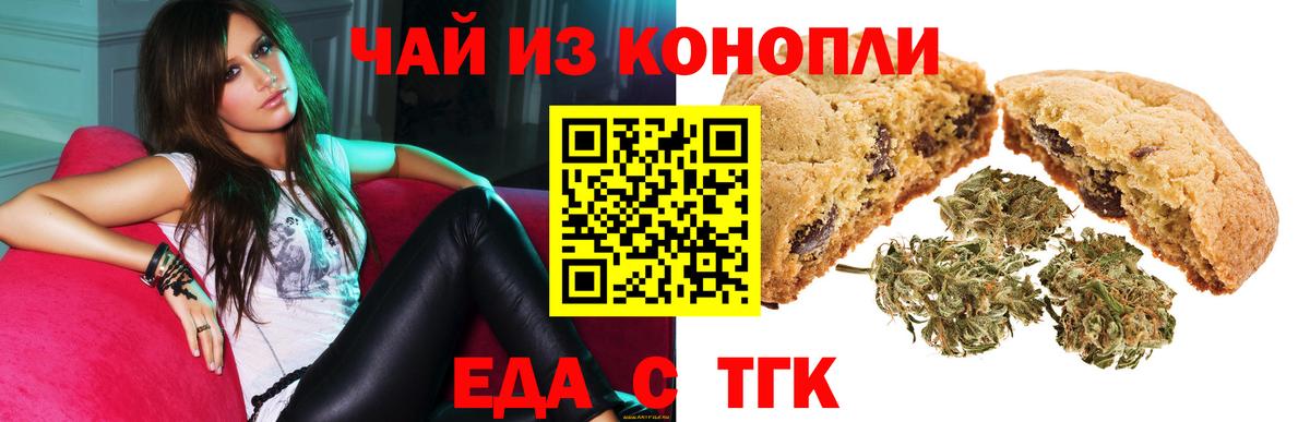 Еда ТГК марихуана  Вход с VPN  Южно-Сахалинск 