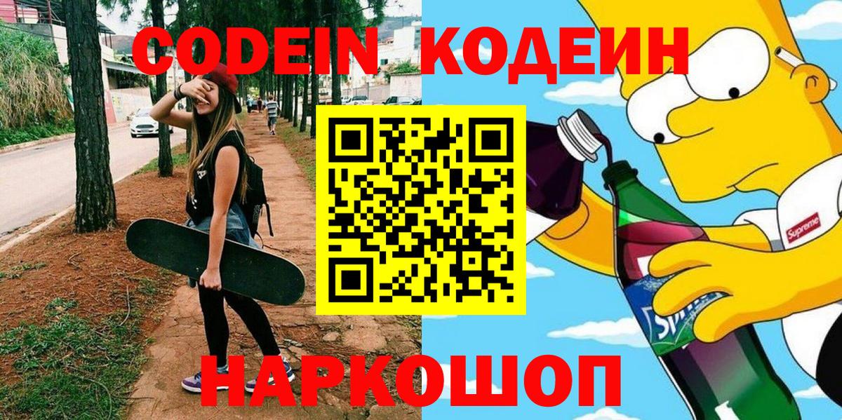 Кодеиновый сироп Lean Purple Drank  Вход с VPN  Южно-Сахалинск 