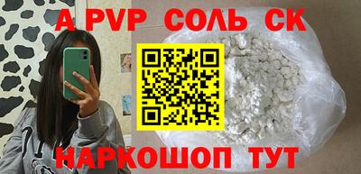 альфа пвп Краснокаменск