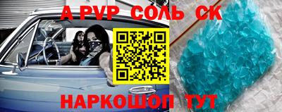 альфа пвп Краснокаменск