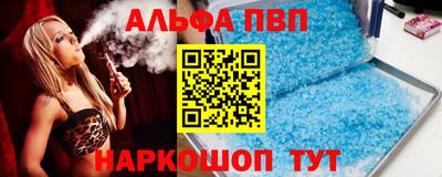 альфа пвп Краснокаменск