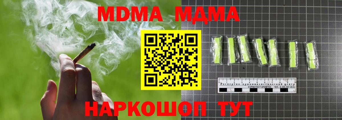 MDMA кристаллы Южно-Сахалинск