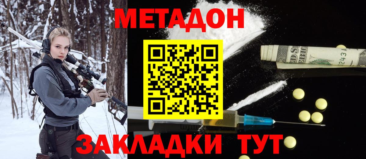 МЕТАДОН мёд Южно-Сахалинск
