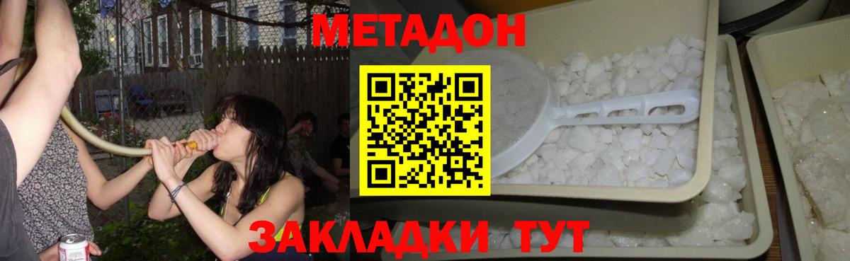 МЕТАДОН methadone  Вход с VPN  Метадон methadone  Южно-Сахалинск 