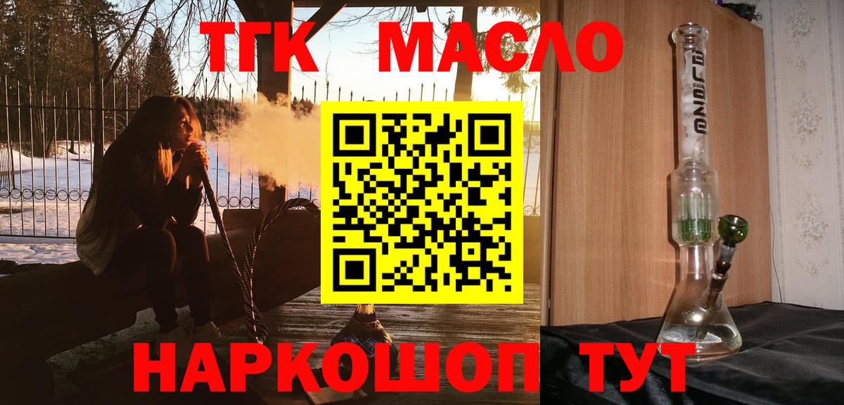 Дистиллят ТГК гашишное масло  Вход с VPN  Южно-Сахалинск 